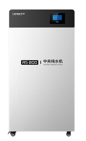 中央凈水反滲透主機 RS800