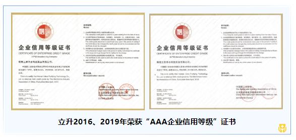 立升三屆蟬聯(lián)膜協(xié)會AAA企業(yè)認證4